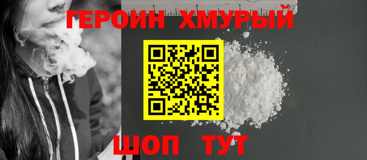 Старая Купавна  ГЕРОИН белый  Вход с VPN 